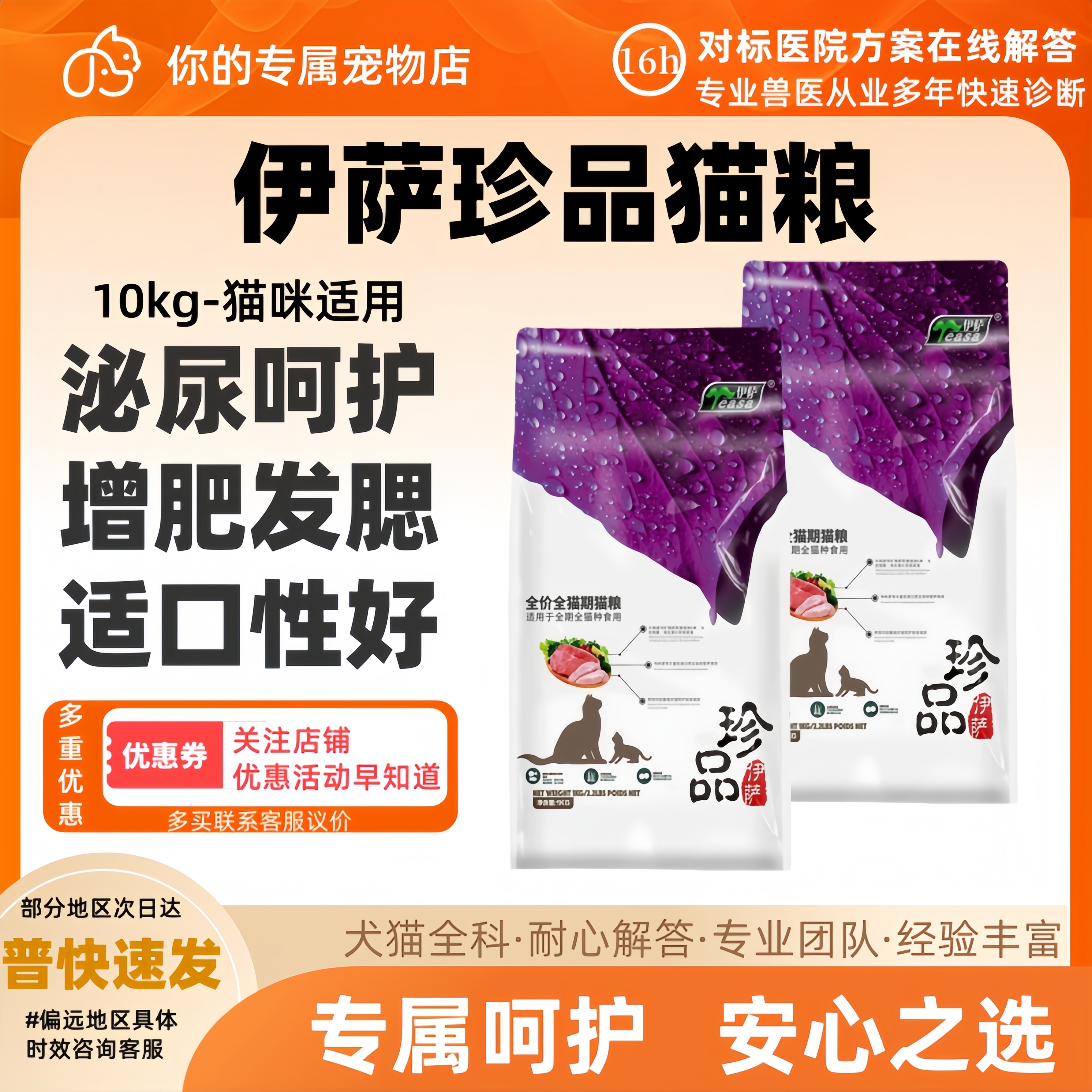 伊萨猫粮增肥发腮长肉健康猫粮