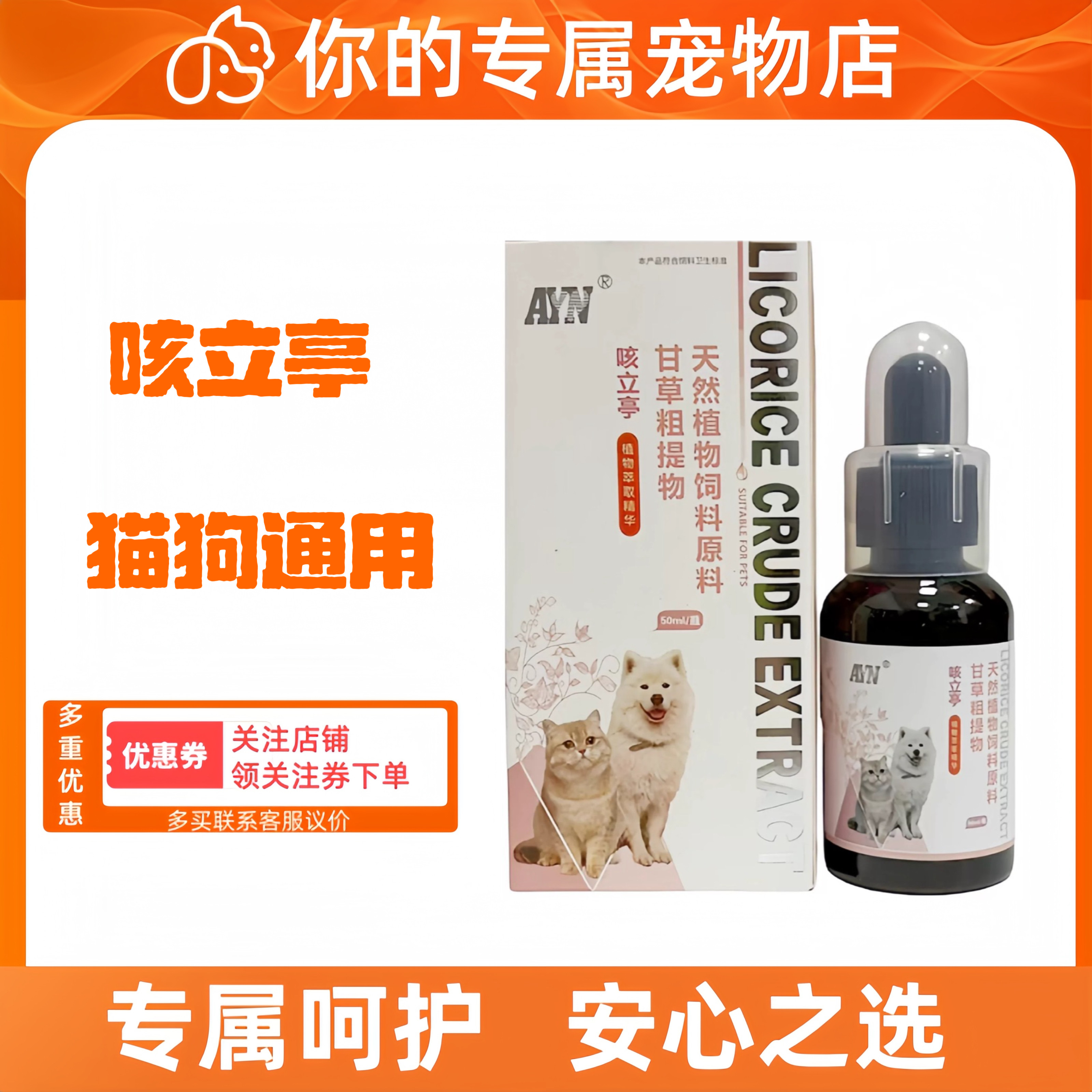 爱益浓咳立亭甘草粗提物营养口服液50ml呼吸调理气喘呼吸顺畅