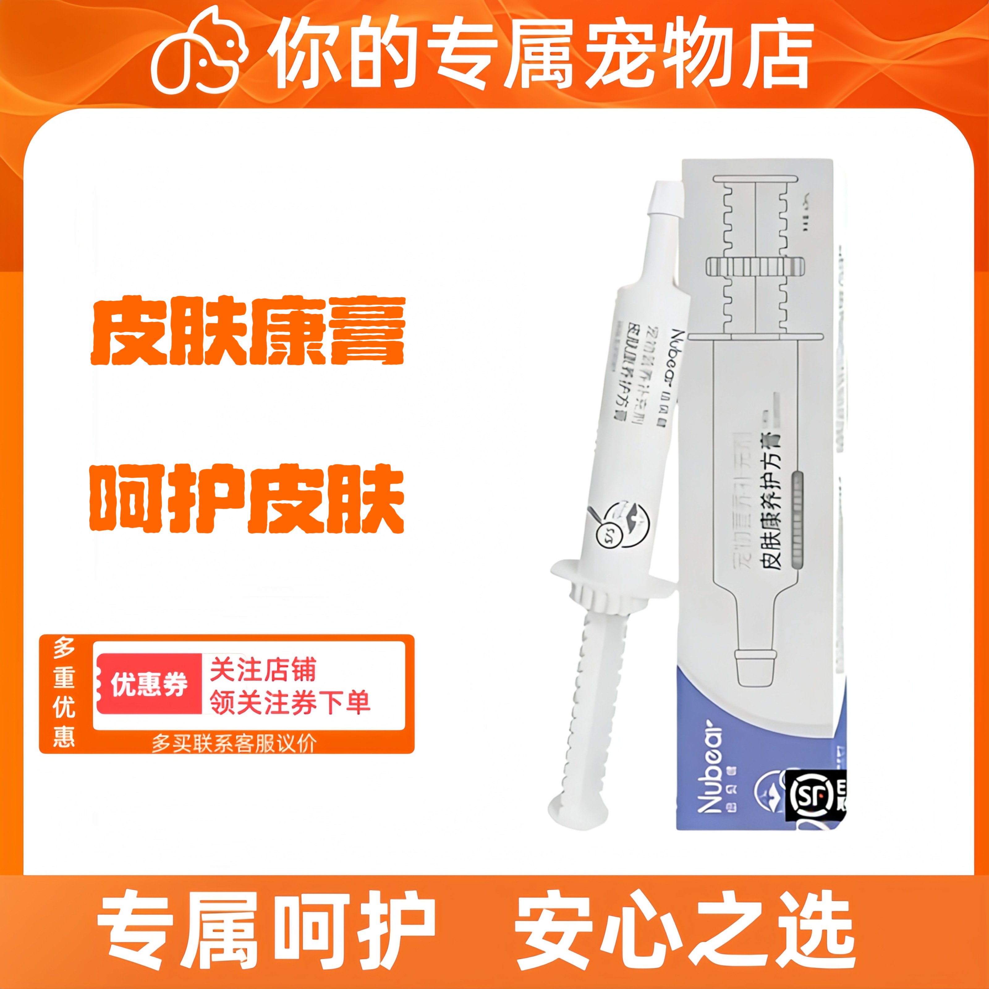 宠物皮肤膏纽贝健皮肤康养护方膏猫咪狗狗宠物营养膏品养护处方膏