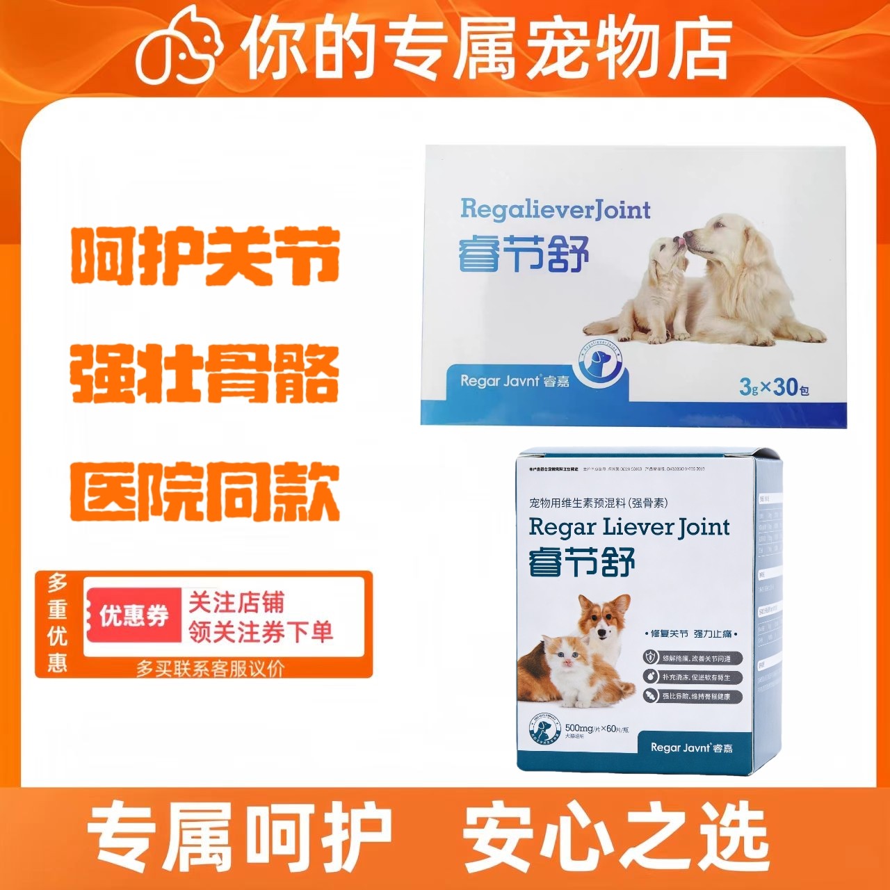 睿节舒宠物狗猫咪软骨素营养补充呵护关节强健骨骼宠物关节片正品
