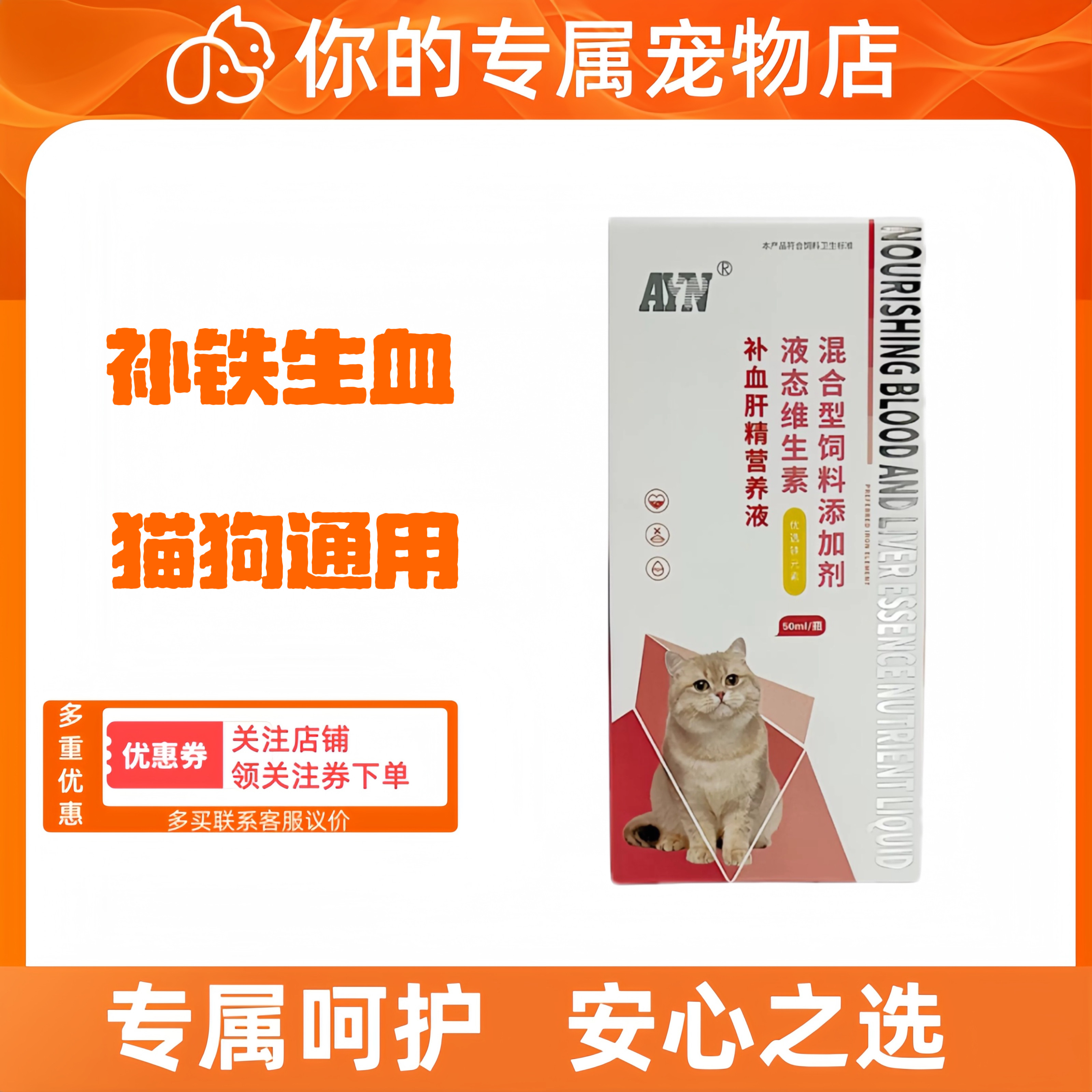 爱益浓肝精口服液50ml浓缩型产后补充猫咪狗狗营养补充猫狗通用