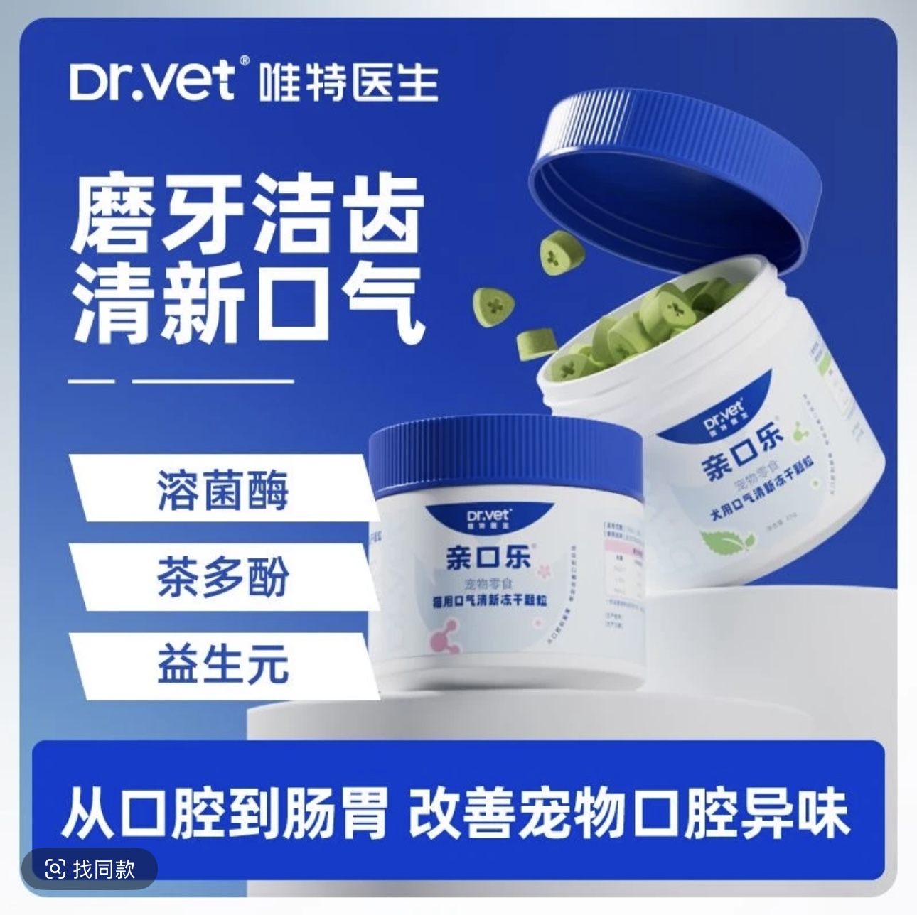 唯特医生亲口乐35g猫用犬用清新口气冻干颗粒清洁口腔口臭洁齿
