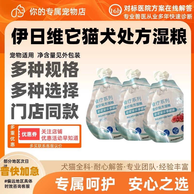 伊日维它猫犬全价处方粮猫咪调理肠胃低脂狗狗泌尿道湿粮包