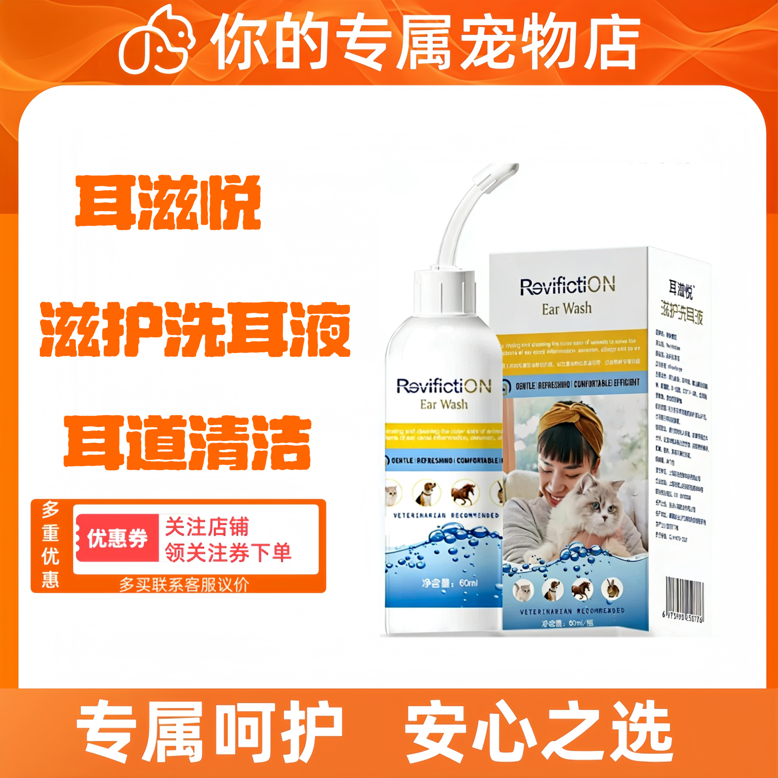 复新微控耳滋悦60ml/瓶宠物犬猫用洗耳液日常清洁洗耳液呵护耳道