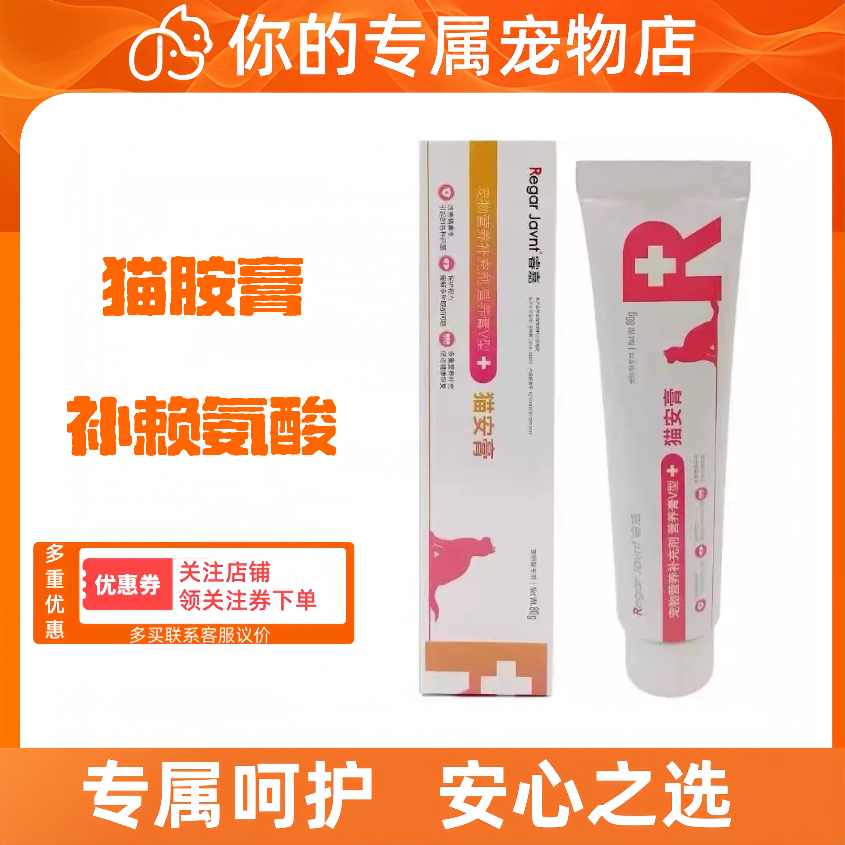 睿嘉猫安营养膏80g营养补充医院同款猫咪专用营养补充猫赖氨酸