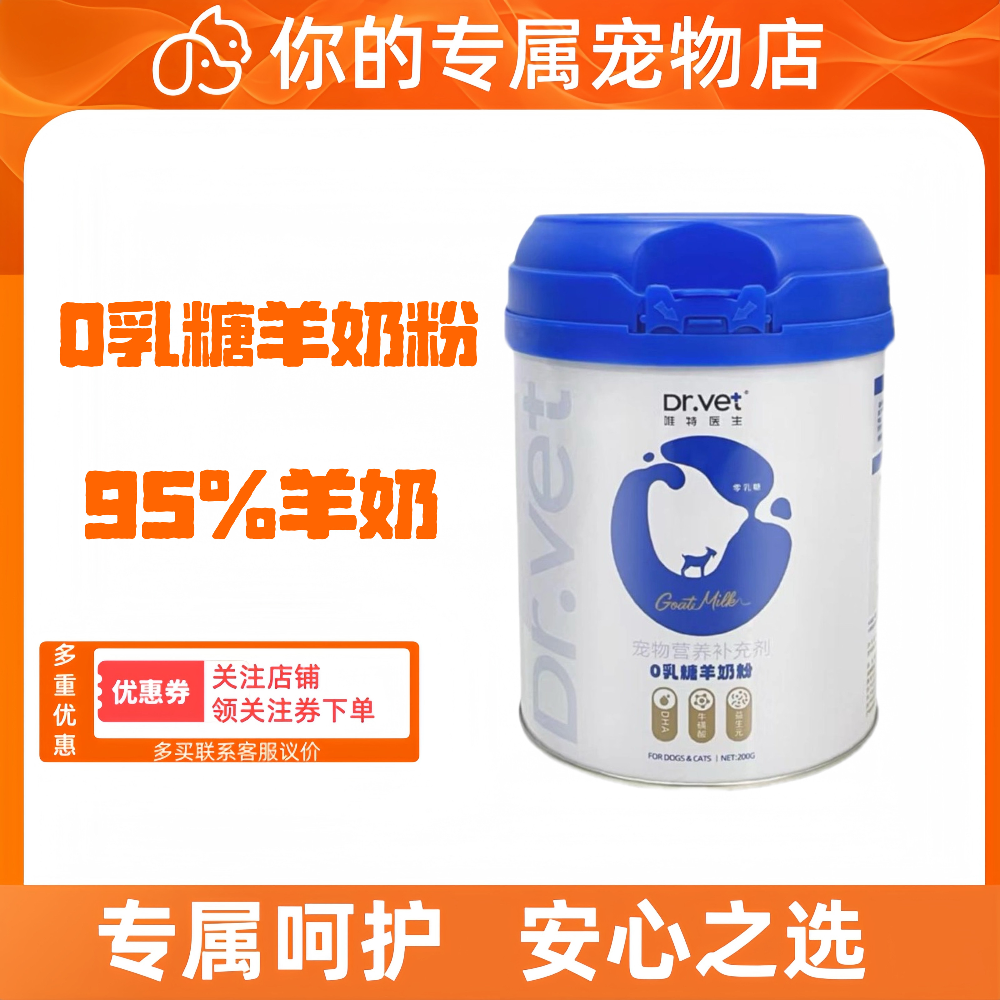 唯特医生0乳糖羊奶粉猫狗宠物营养补充剂DHA牛磺酸益生元消化吸收