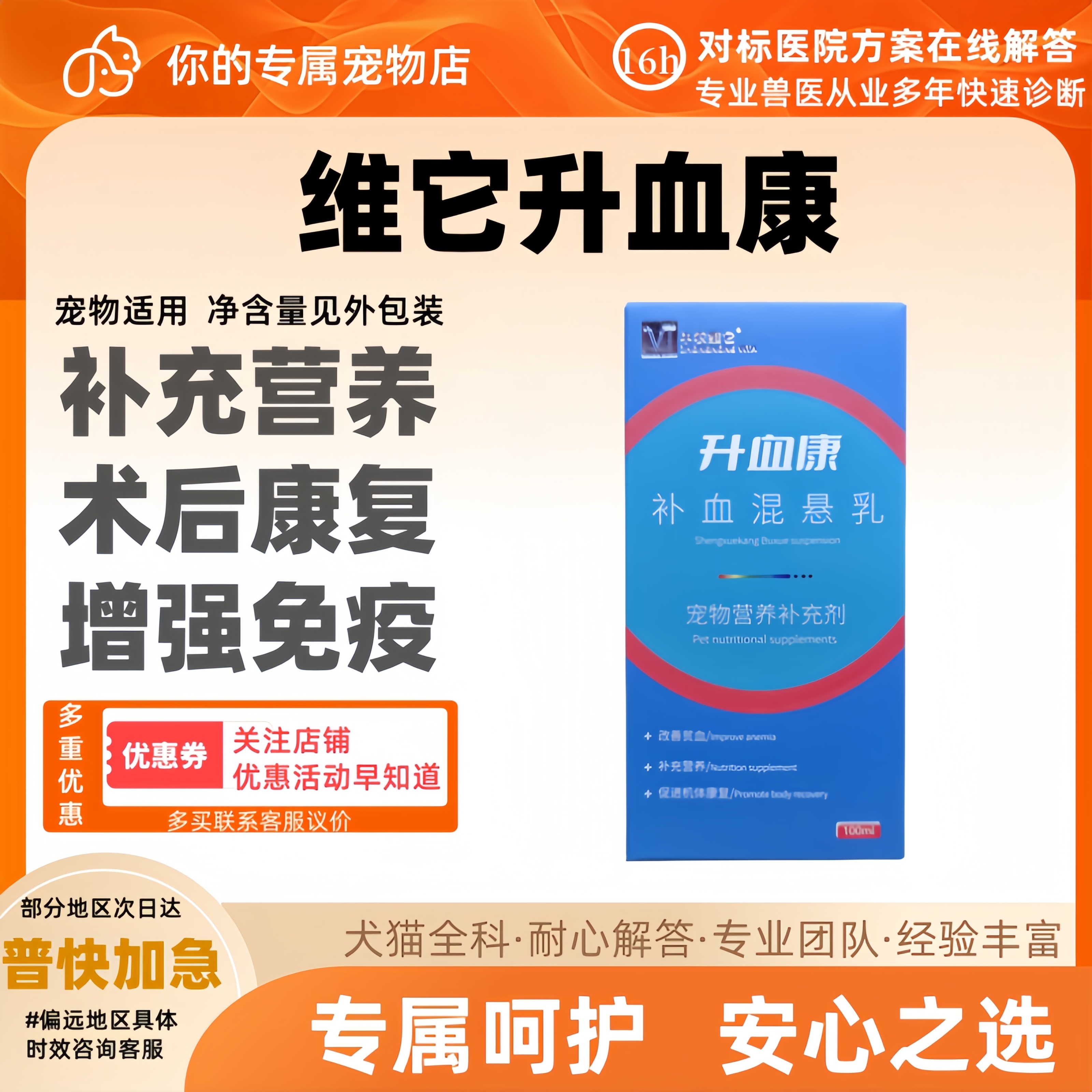 维它升血康100ml补营养促进机体恢复猫狗通用口服混悬乳
