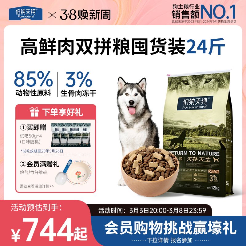 伯纳天纯原始狩猎狗粮鸭肉梨草原红肉成犬幼犬通用泪痕管理12KG