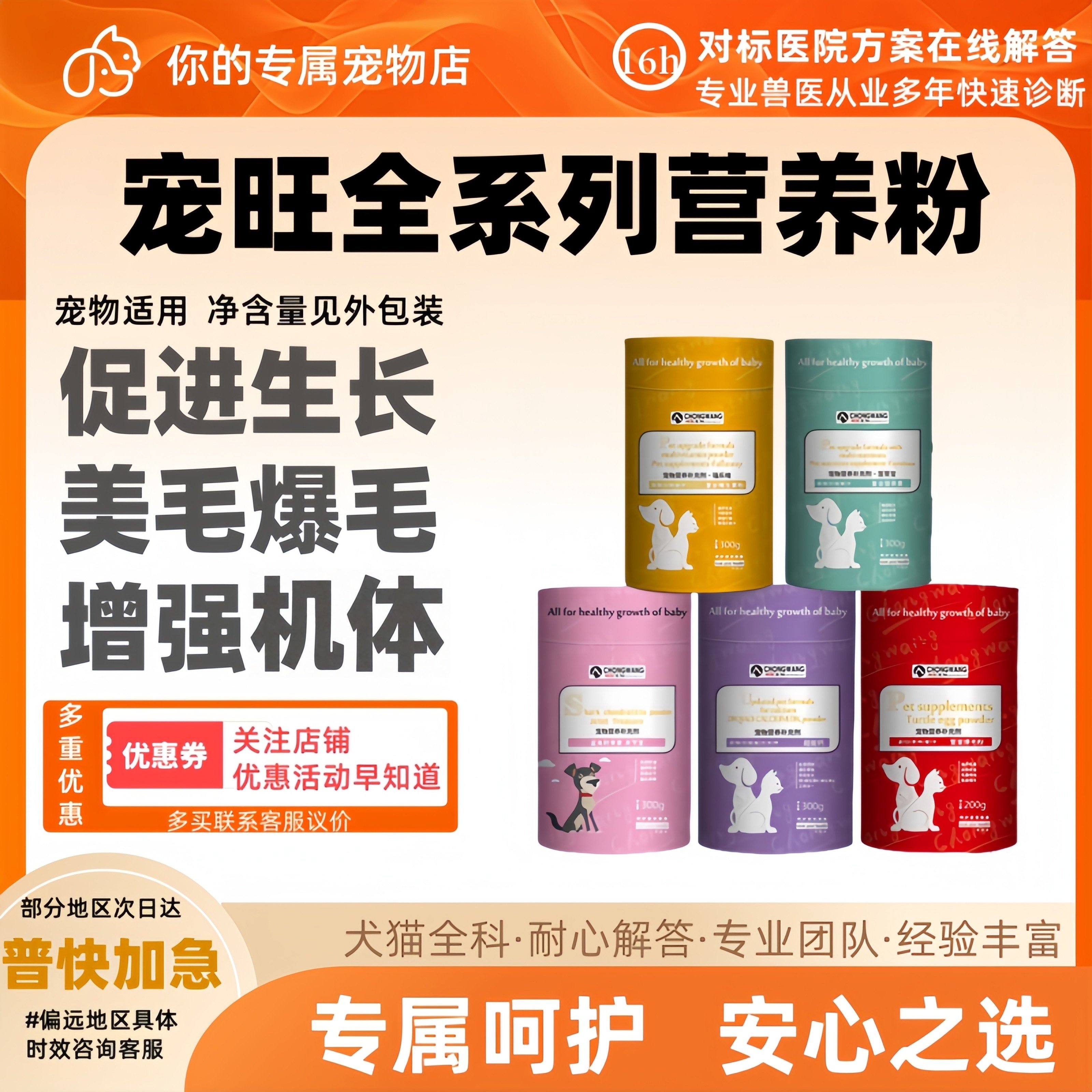 宠旺生物全系列营养粉猫咪狗狗泌尿关节补钙微量元素泪痕爆毛奶粉