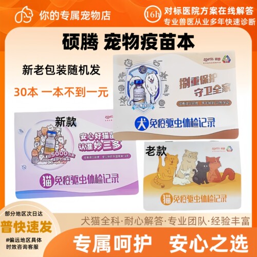 宠物疫苗本记录本妙三多卡通版