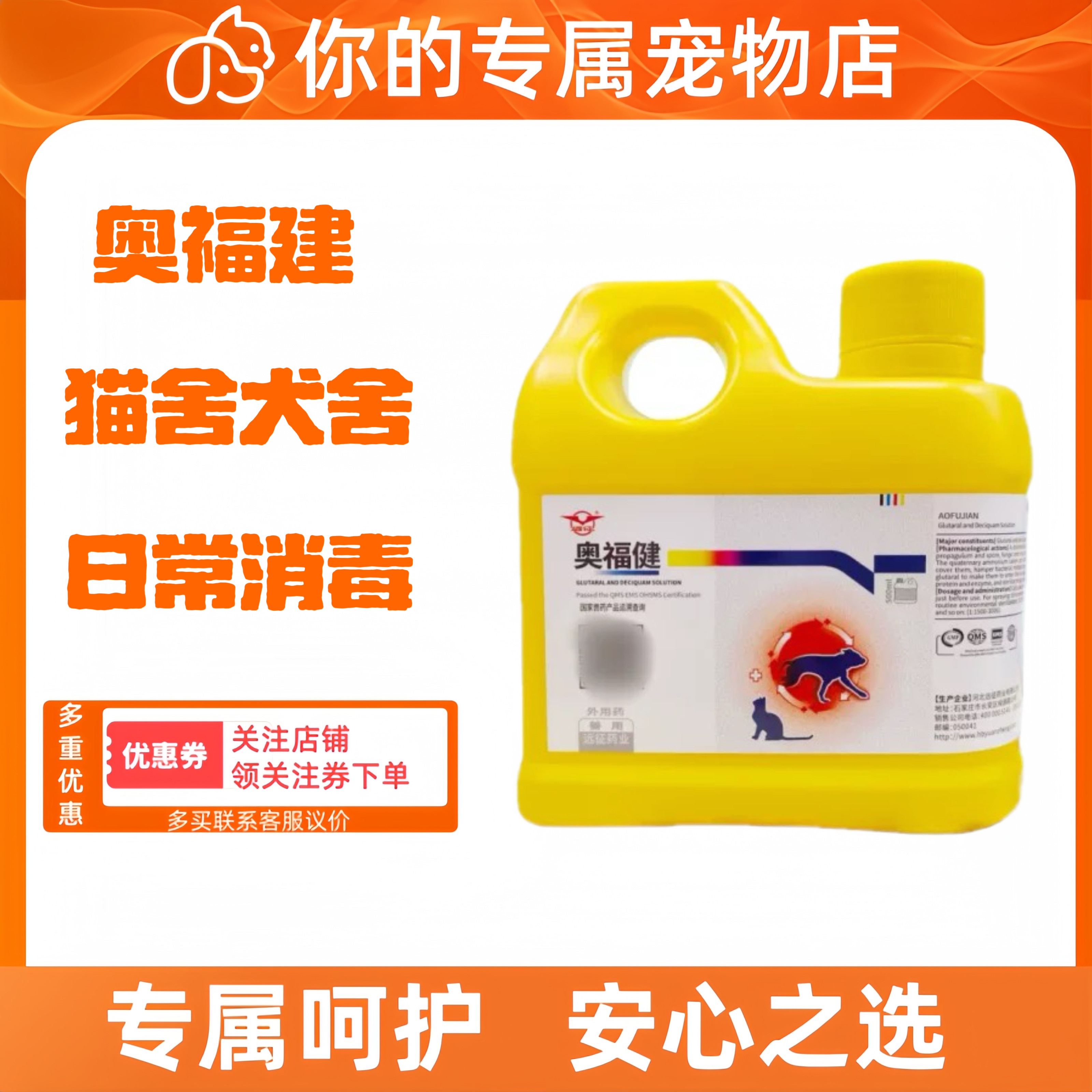 宠物消毒液奥福建猫舍犬舍日常消毒用大容量浓缩猫狗通用清新空气