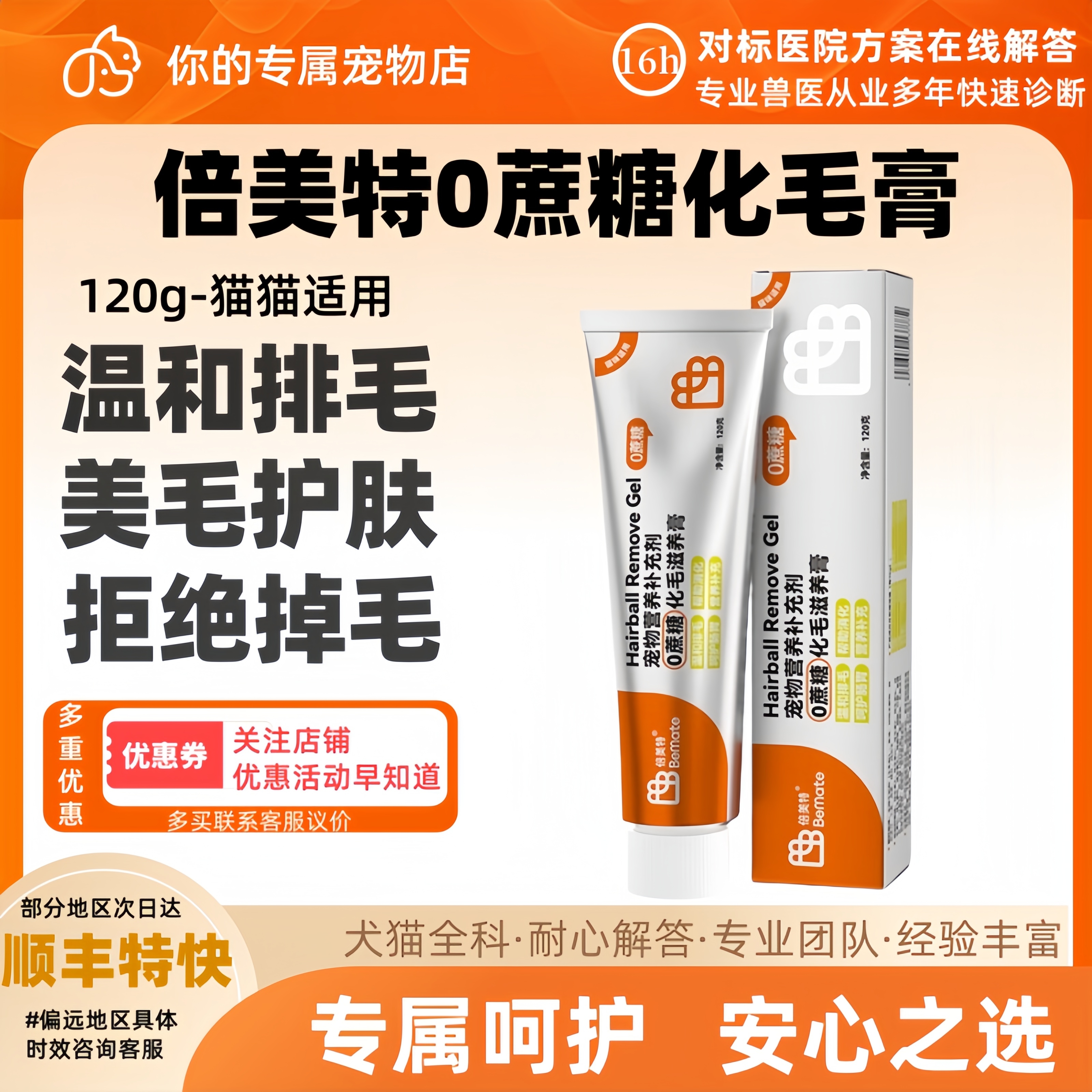 糖尿病猫化毛膏温和排毛毛球症