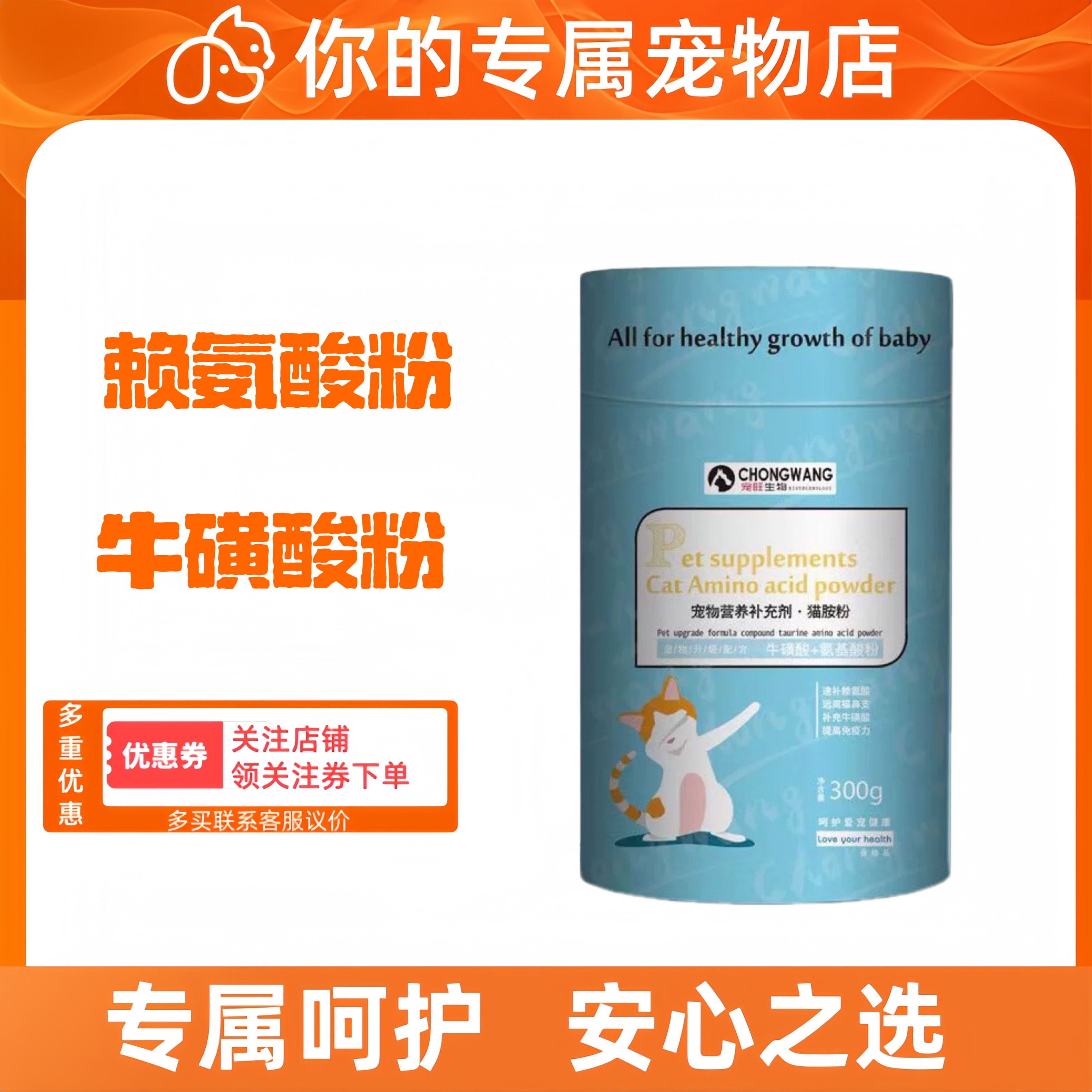宠旺生物猫胺粉300g猫咪用
