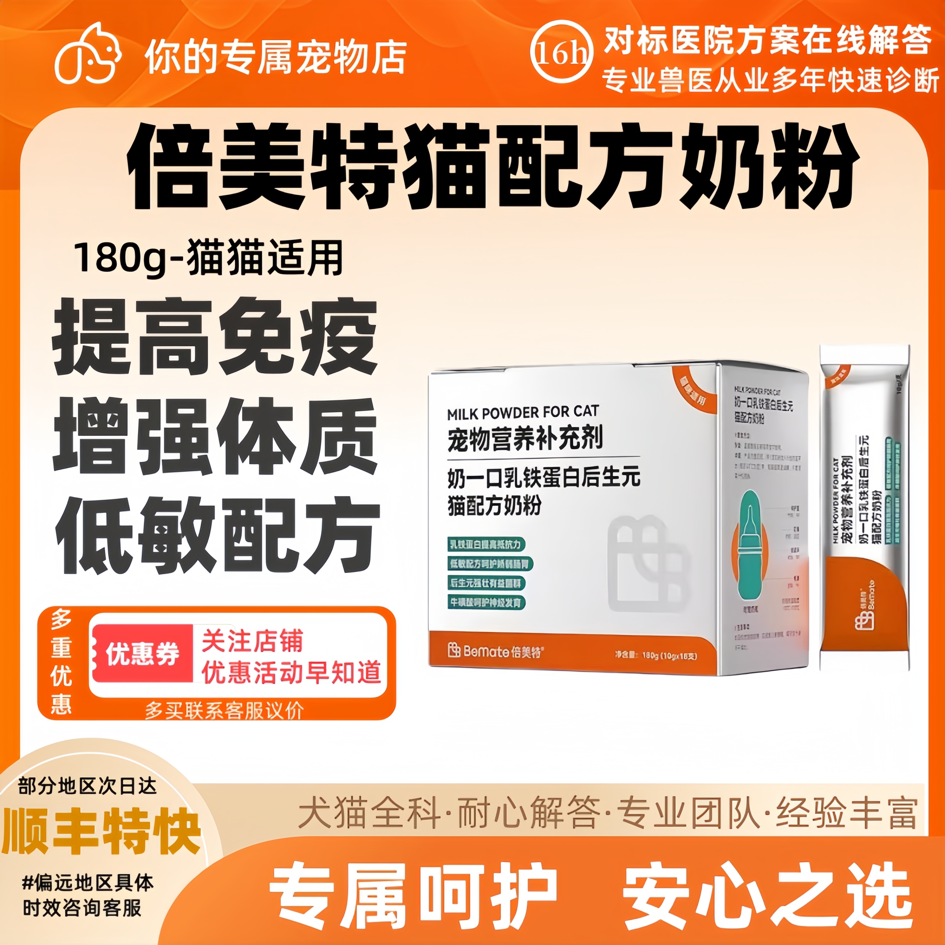 猫羊奶粉低敏增强体质少生病免疫