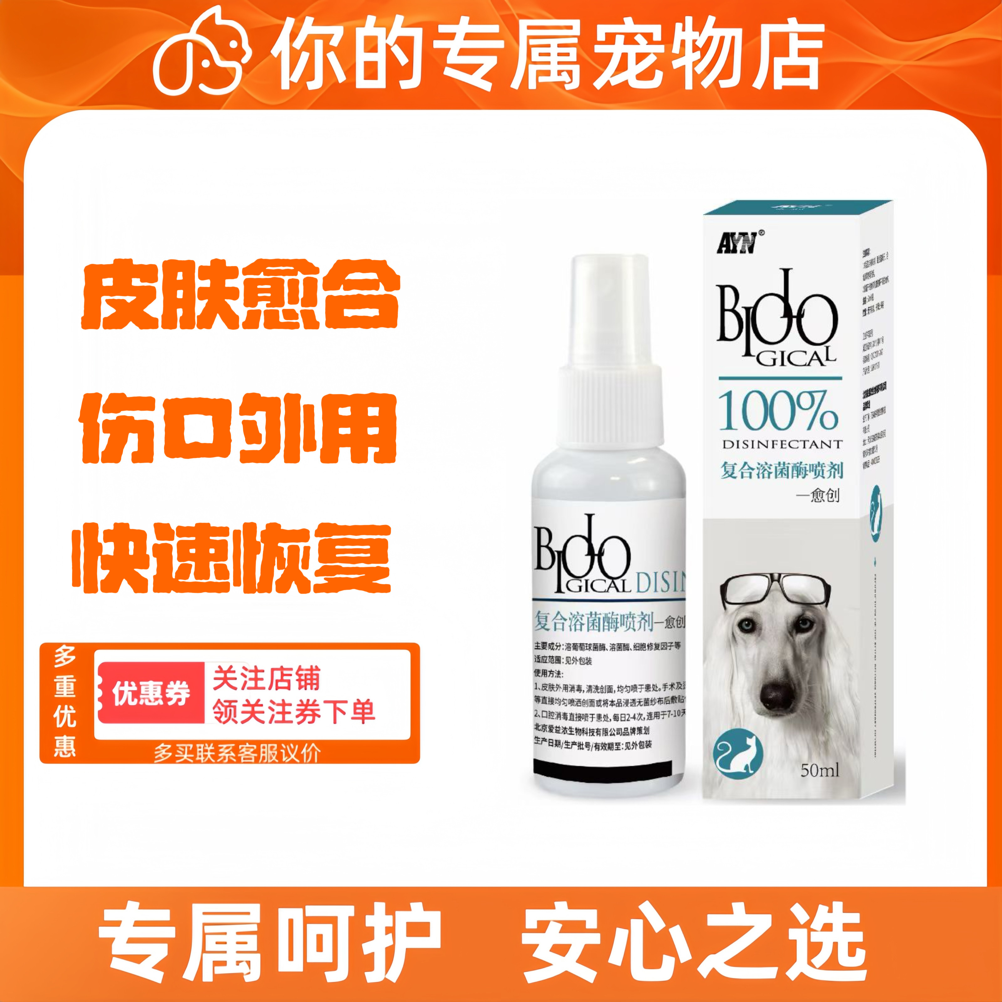 爱益浓愈创促进伤口快速愈合猫犬皮肤外伤皮肤术后愈合外伤