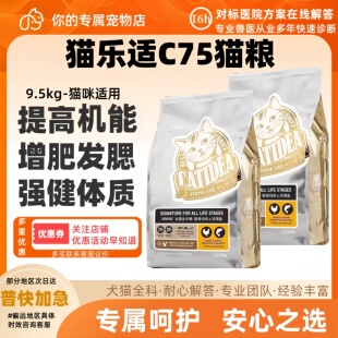 猫乐适75猫粮美短猫粮C75鸡肉深海鱼肉营养全价无谷全阶段9.5kg