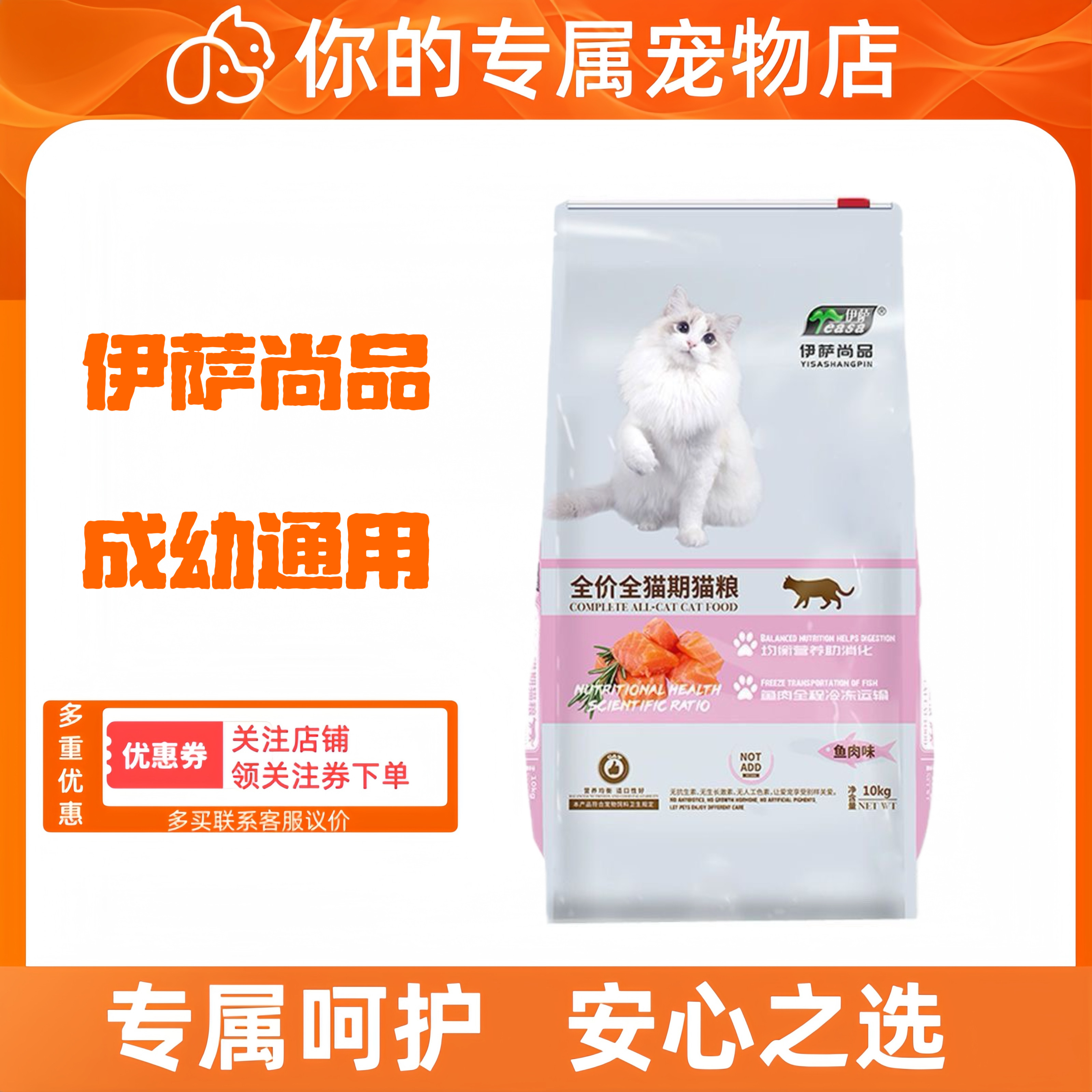 伊萨尚品猫粮全价全猫期