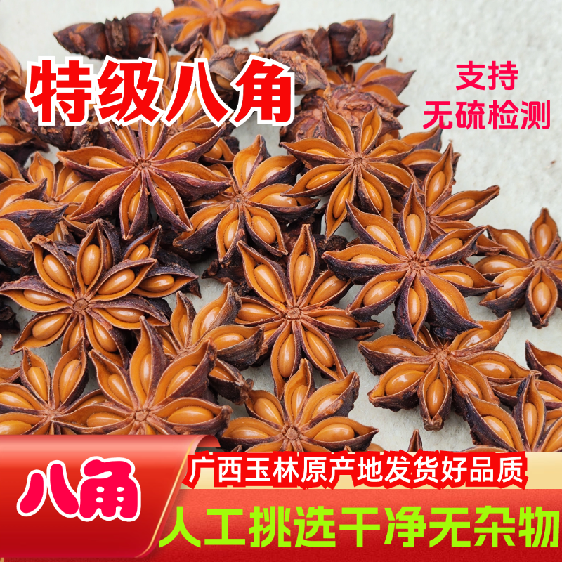 广西新货八角大茴香干货调料卤料