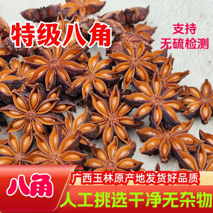 特级大红八角大料大茴香人工挑选个个饱满干净无硫香料调料卤料