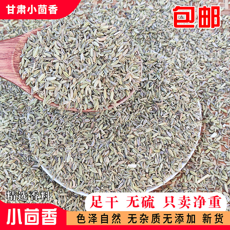 甘肃小茴香250g川菜调料炖羊香辛料/干调类
