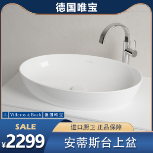 【德国唯宝】原装进口安蒂斯钛瓷面盆卫生间洗漱碗盆洗手盆台上盆