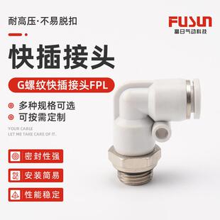 PLL型直角接头G螺纹快插8 件配件风管软管 01气管快插快速气动元