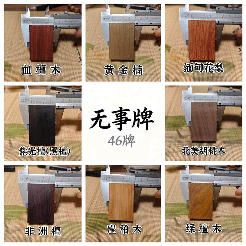 6-4-1cm无事牌木料 雕刻木料  绿檀木黄金楠崖柏非洲紫檀  牌子料