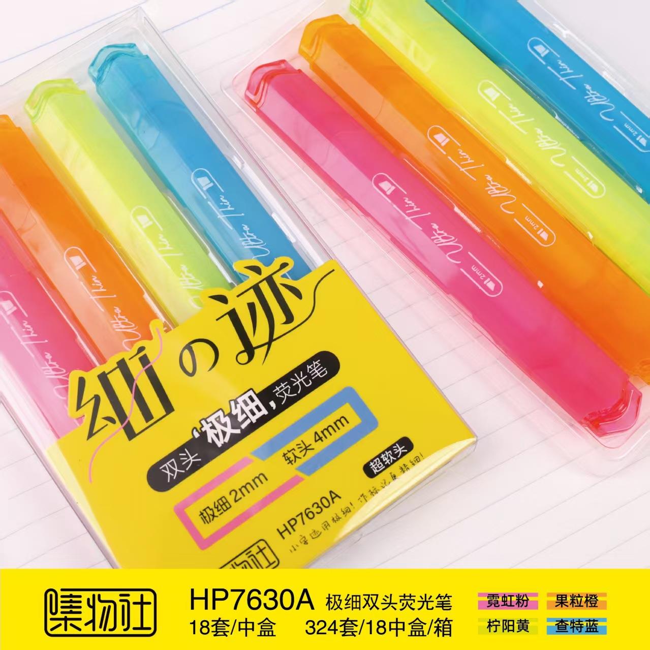 文具颜值7630双头标记集物社荧光笔重点笔高彩笔绘画学生套装极细