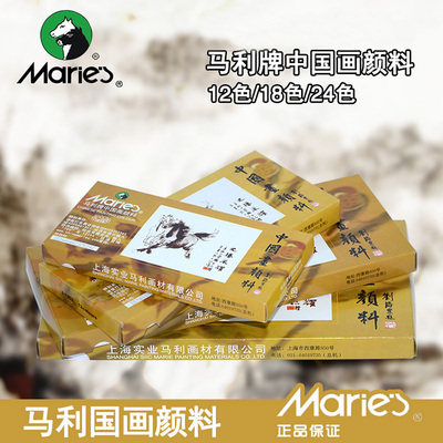 马利牌国画颜料水墨山