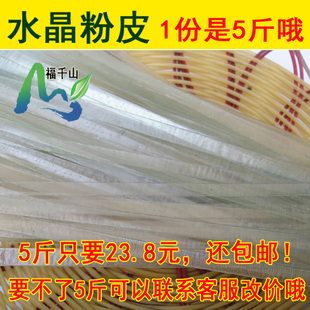 水晶粉皮凉皮粉条绿豆粉皮干货批發河南特产凉拌热炒 5斤装包邮