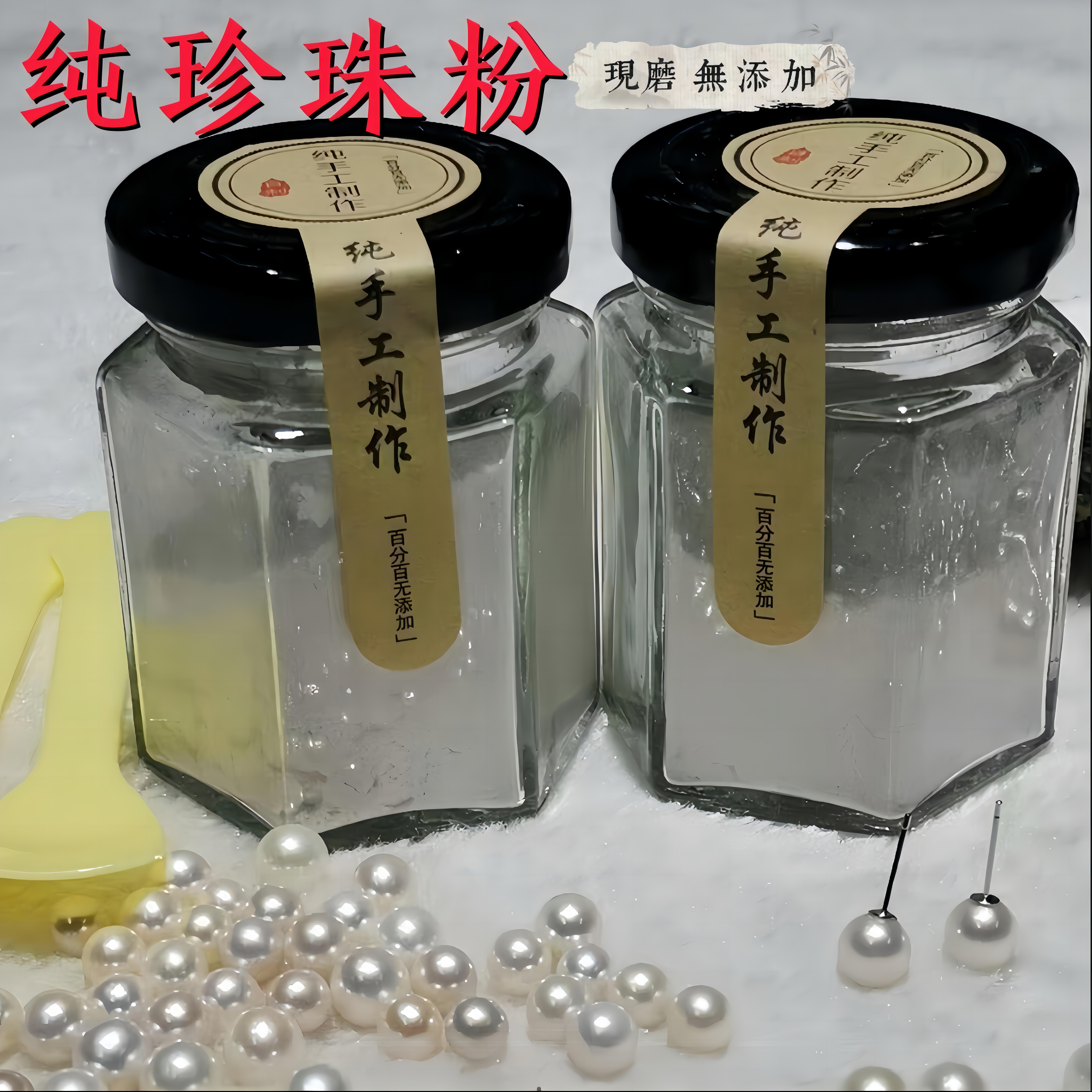 天然纯珍珠粉正品现打现磨