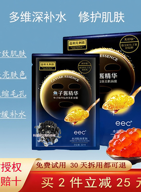eec鱼子酱精华胶原蛋白补水保湿紧致修护面膜官方正品孕妇