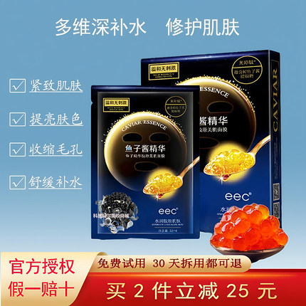 eec鱼子酱精华胶原蛋白补水保湿紧致修护面膜官方正品学生平价