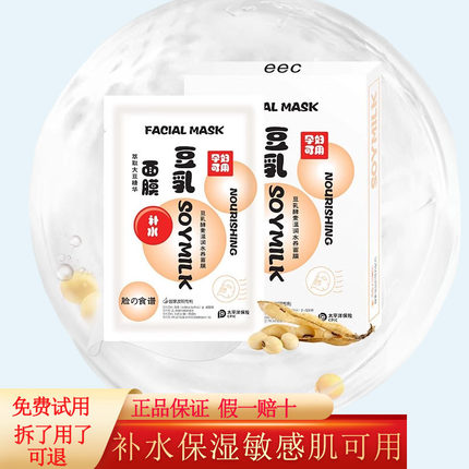 eec豆乳面膜补水保湿收缩毛孔孕妇哺乳期敏感肌学生适用