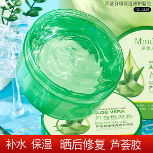 名美人芦荟凝胶补水晒后修复