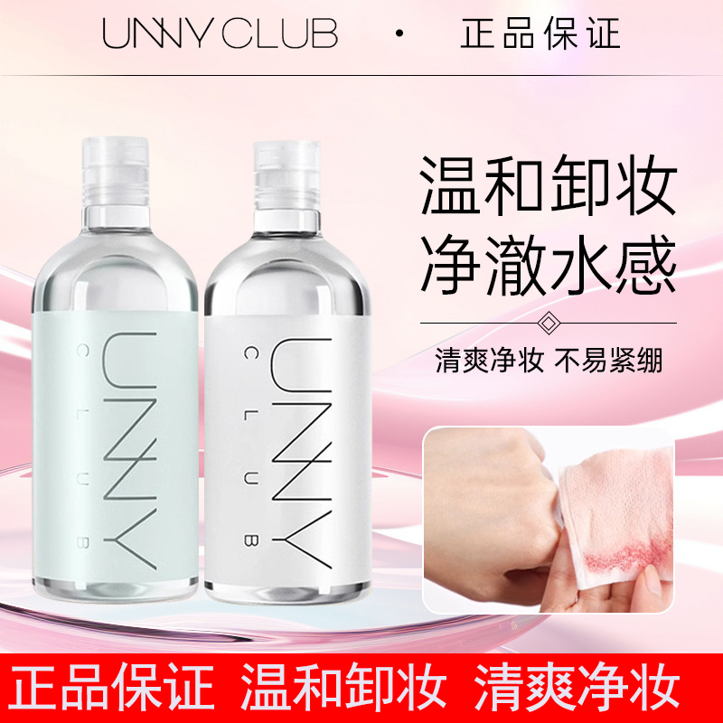 UNNY清肌净肤卸妆水眼唇脸温和清洁三合一悠宜净透卸妆净澈卸彩妆