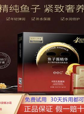 eec鱼子酱精华紧致面膜补水保湿紧致抗皱抗衰老胶原蛋白官方正品