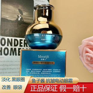 深海鱼子酱抗皱电动眼霜淡化黑眼圈细纹提拉紧致抗初老男女