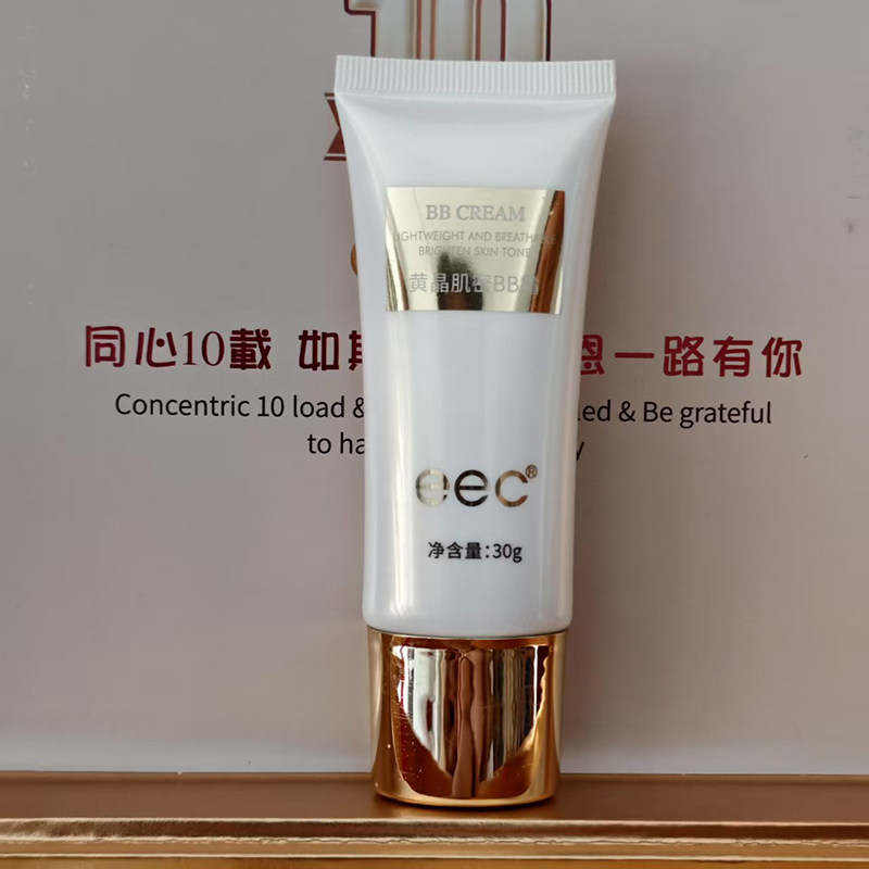 eec黄晶肌密bb霜遮瑕透亮护肤品男女学生可用正品30g,美容护肤/美体/精油,洁面,淘宝优惠券,粉丝福利购,淘宝优惠卷