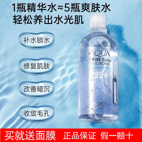 玻尿酸买安瓶水送5片面膜