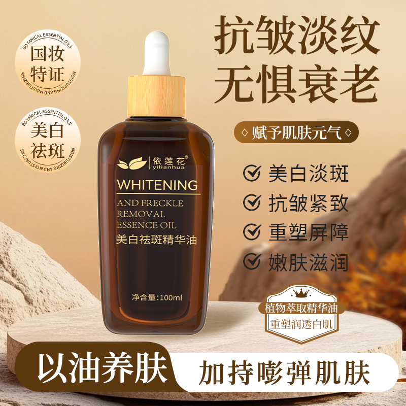 美白祛斑面部精华油抗皱紧致
