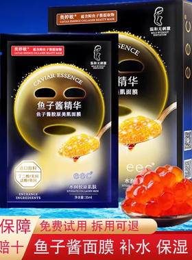eec玻尿酸鱼子酱精华胶原美肌面膜补水保湿紧致修护学生平价面膜
