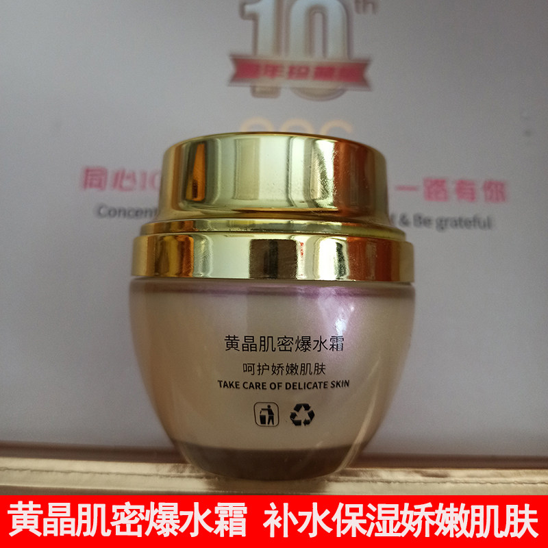 eec黄晶肌密爆水霜月光宝盒爆水霜红色鱼子面膜爆水霜补水保湿