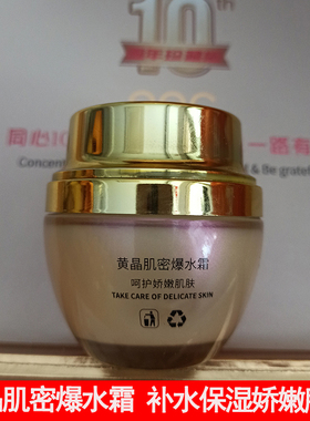 eec黄晶肌密爆水霜月光宝盒爆水霜红色鱼子面膜爆水霜补水保湿