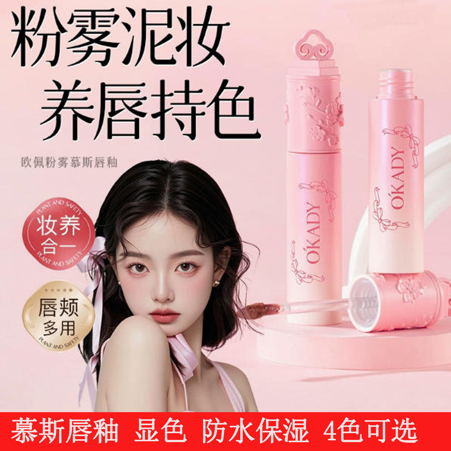 欧佩粉雾慕斯唇釉防水持久显色