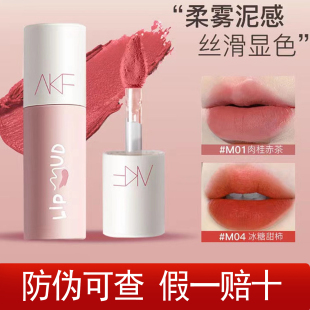 AKF唇泥m23唇釉显白口红女学生唇彩唇蜜唇膏持妆丝绒雾面哑光显白
