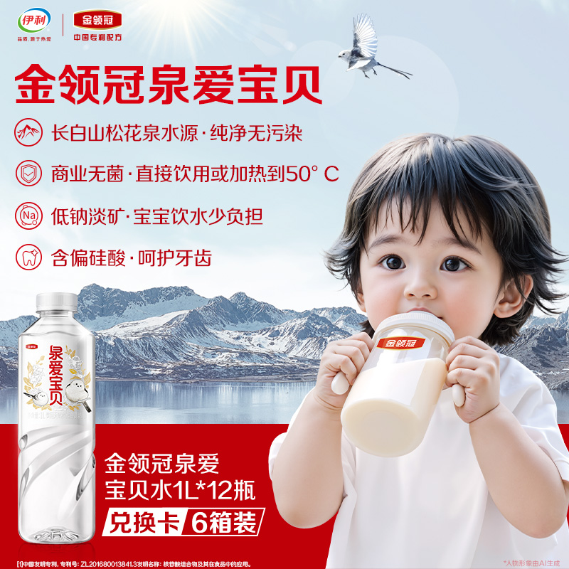 金领冠婴儿水兑换卡（可兑换6次整箱水）