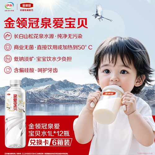金领冠婴儿水兑换卡（可兑换6次整箱水）