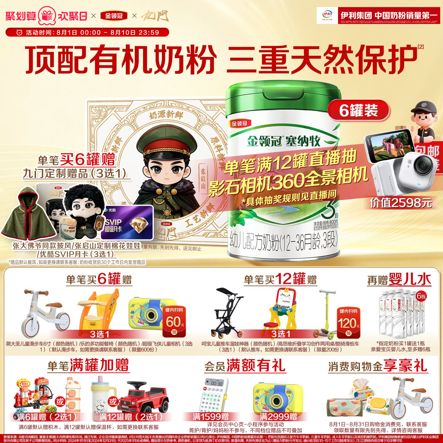 金领冠塞纳牧有机奶粉3段800g*6
