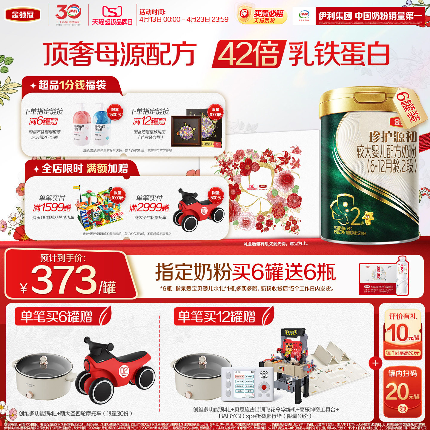 【顶奢新品】伊利金领冠珍护源初2段6-12个月较大婴儿奶粉750g*6